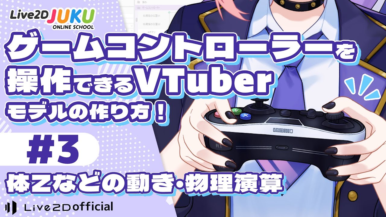 体Zなどの動き・物理演算