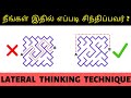 Lateral Thinking Tamil | Problem Solving Tamil | Out of the Box Thinking | Behind Books | Mahesh