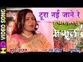 TURA NAI JANE RE टूरा नई जाने रे BAIRI SAJAN बैरी सजन CG MOVIE