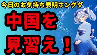 7月9日 いつまでも過去に拘る日本保守党 あさ９「中国を見習え！？」それ役に立つ○○じゃない？