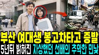 Download lagu The 1990 Busan College Student Disappearance: The Shocking News of Survival from Thailand 5 Years... mp3