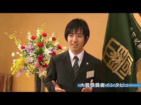 第17回神奈川大学全国高校生理科・科学論文大賞 授賞式・講演会 ダイジェスト