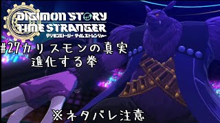 とある一般男性の初デジモンゲーム実況#27