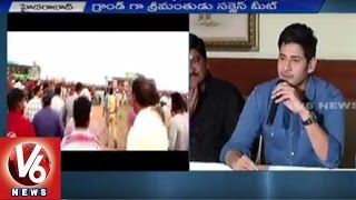Srimanthudu Movie Success Meet | Mahesh Babu | Koratala Siva | Jagapathi Babu | V6 News