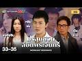 TVB Thailand MOONLIGHT RESONANCE 溏心風暴之家好月圓 2008 EP 33 35 Michelle Yim Raymond Lam