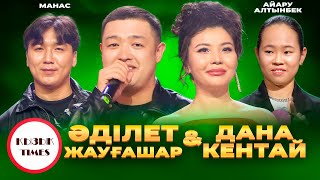 Әділет Жауғашар, Дана Кентай, Айару Алтынбек, Манас - Қызық Times