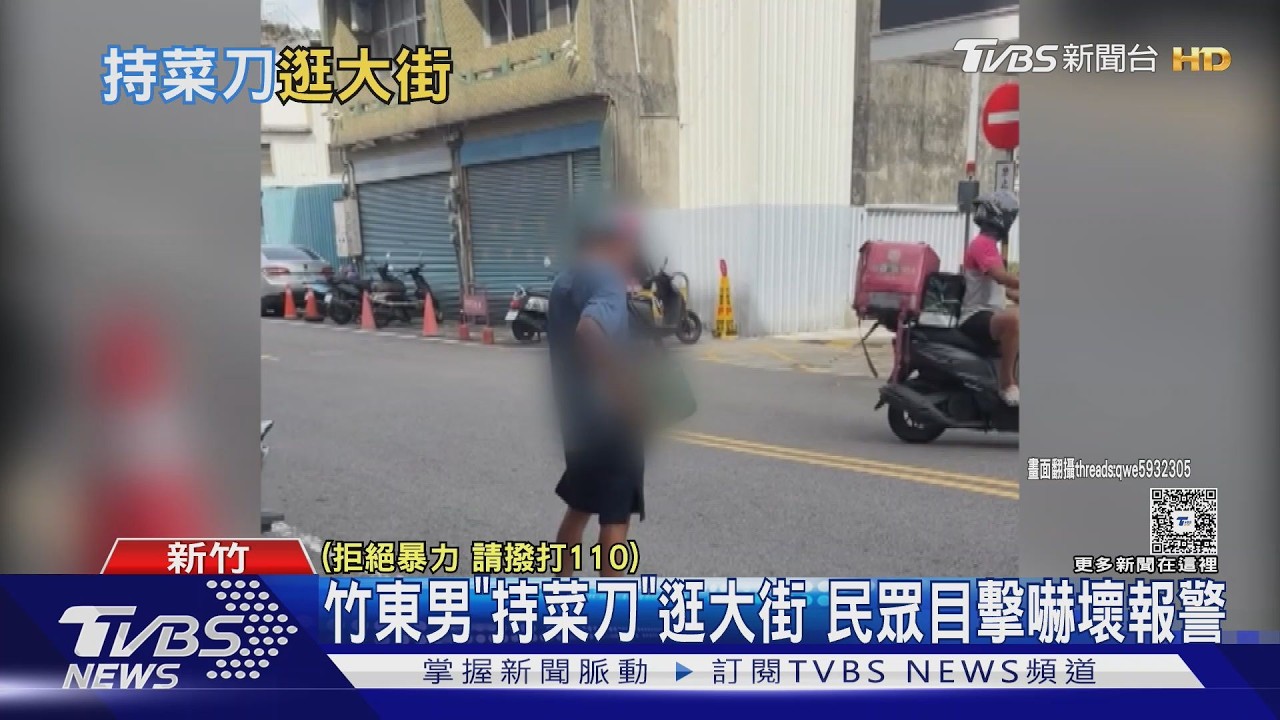 影音/新竹驚見持刀男!菜刀藏包包上小黃 民眾憂司機安危急報案