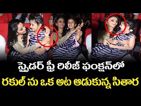 Mahesh Babu's Daughter Sitara Hulchul SPYder Movie Pre-Release Event | Rakul Preet | TopTeluguMedia