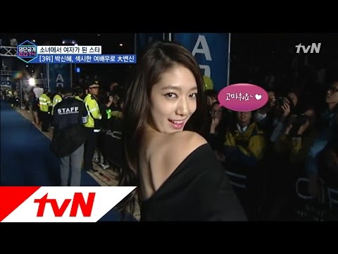 명단공개 2014 - Ep.21 : 대세 여배우 박신혜의 과거 모습 총정리!