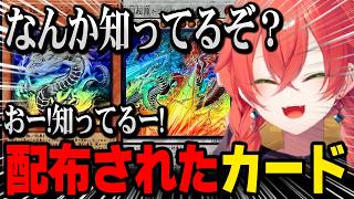 【にじ遊戯王祭2026】見覚えのあるカードが配布されたあかぴゃ【にじさんじ切り抜き】