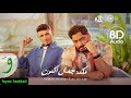 Tamer Hosny & Al Shami - Maleket Gamal El Kon (Official Video)8D by fayez