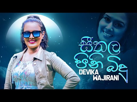 Seethala Pini Bindu (සීතල පිණි බිඳු) by Devika Wajirani