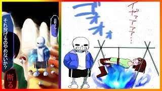 アンダーテール漫画 Undertale Undertale ログまとめ3 フリスクという名を初めて知った時 تحميل اغاني مجانا
