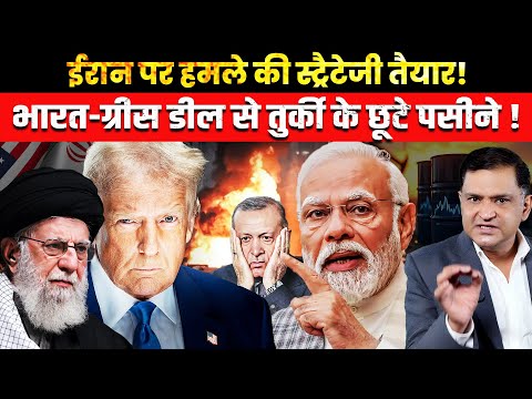 US Targets Iran, Oil Rises, India–Greece Deal Shakes Turkey|Major Gaurav Arya|The Chanakya Dialogues
