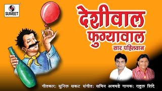 Deshiwala Fugya Wala song artwork