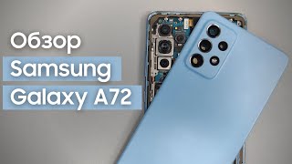 Обзор Samsung Galaxy A72 - взгляд изнутри. A52 на максималках? | Разборка Samsung A72