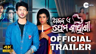Ajab Ai Prem Kahani Trailer New Film Zee Sarthak Srijit Mohanty Bhakti Patnaik