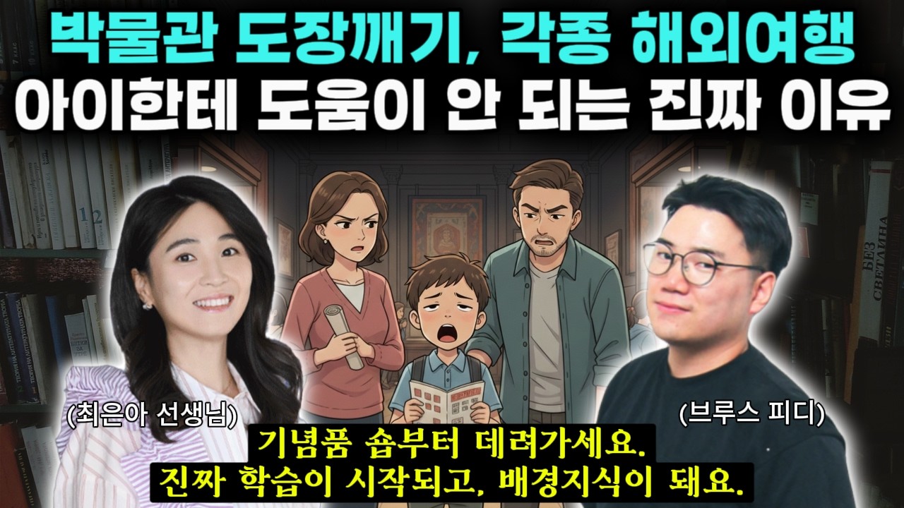 "수학 선행? 영어유치원? 그 어떤 선행보다 이 행동이 훨씬 더 중요합니다." | 학군지 교육열 높은 부모들도 놓치는 자녀교육 꿀팁 3가지 | 초등 교육의 핵심 (최은아 선생님)