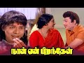Naan Yen Pirandhen நான் ஏன் பிறந்தேன் Tamil Full Movie HD Mgr Krvija