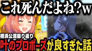 【まとめ】叶のプロポーズが良すぎた話をするほんひま【にじさんじ切り抜き/本間ひまわり】