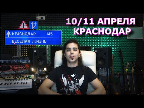 КРАСНОДАР - ГИТАРНЫЙ ФЕСТ и МАСТЕР-КЛАСС,  Апрель 2021 | Олег ИЗОТОВ