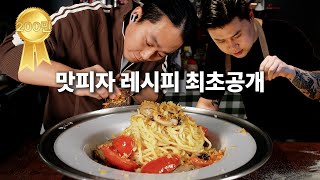 맛피자 시그니처 파스타 훔쳐왔습니다