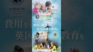 【タイ教育移住】イギリス名門校の教育をタイで！