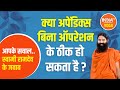 Can the appendix be cured without an operation? Know the remedy from Swami Ramdev