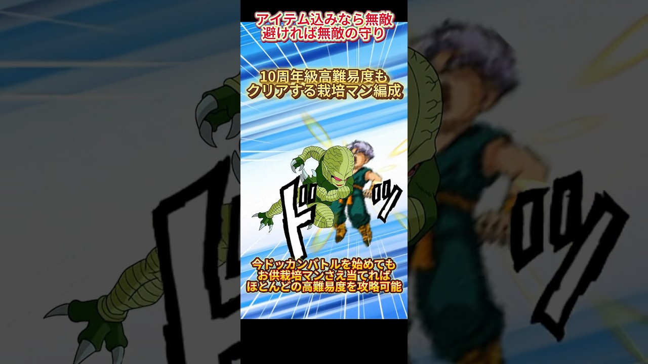 【ドッカンバトル】栽培マン編成が10周年yearの高難易度を蹂躙するなんて誰が想像しただろう… #ドラゴンボール #ドッカンバトル #dragonball #dokkanbattle