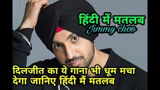 Jimmy choo Diljit dosanjh lyrics meaning in hindi