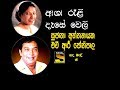 Asha Ralli Dase Weli ආශා රැළි දෑසේ වෙලී H R Jothipala Sujatha Aththana