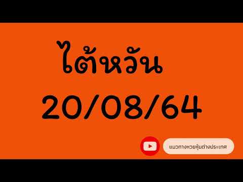 หวย หุ้น แม่น