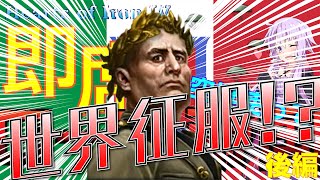 【Hoi4】即席！空挺使ってローマ帝国 後編(イタリア､結月ゆかり)