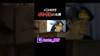 【イニシだけで芋】スマートにイモータルになりました【VALORANT】