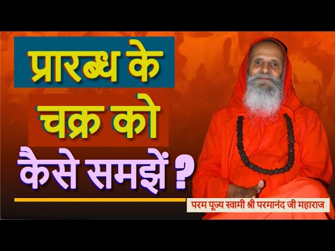 प्रारब्ध के चक्र को कैसे समझें ? ।। Yug-Purush।। How to understand the cycle of destiny?