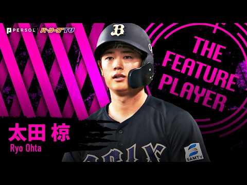 オリックス・バファローズの特徴・注目選手を紹介!|グッズ販売店の詳細も!【ワクタカスポーツ 2026年版】 47 動画サムネイル