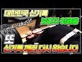 하제용 벤치프레스 대회 신기록 갱신 도전기(feat. 250키로)