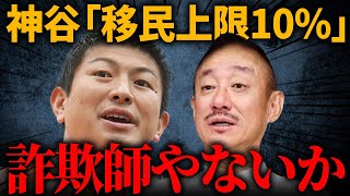 ひろゆきもブチギレ中の移民問題。参政党•神谷さんが移民ファーストな件について。