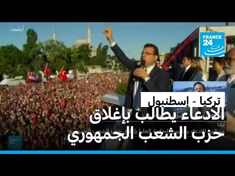 ممثل ادعاء في تركيا يطالب بعقوبة السجن لأكثر من 2000 عام لأكرم إمام أوغلو المسجون