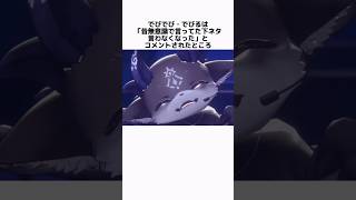 でびでび・でびるの面白い雑学 #にじさんじ #でびでび・でびる #vtuber