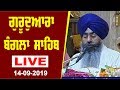 Gurdwara Sri Bangla Sahib Live 14 September 2019 Evening Delhi Chardikla Time TV