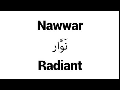 How to Pronounce Nawwar! - Middle Eastern Names
