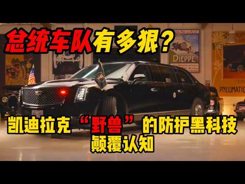 How formidable is the presidential motorcade? Trump's motorcade during his visit to China went vi...