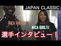 【JAPAN CLASSIC】ハイライトと選手インタビュー