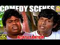 சினிமா வரலாற்றில் மறக்க முடியாத காமெ
