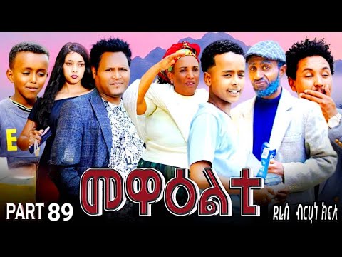  NEW 2025 ERI SITCOM [MEWEALTI] PART 89( BY BRUNO 