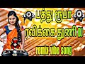 Pathu Rooba Ravikkai Thuni DJ Remix HD Video Vibe Songs சேசுSM