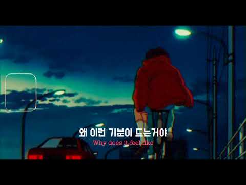 마지막으로 기회를 줘, 바로 갈게: whiterosemoixe - Beeline [가사/해석/Lyrics]