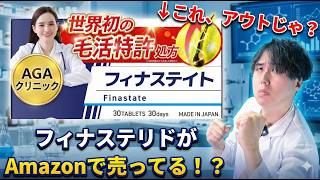 ノコギリヤシは薄毛に効く？Amazonの「フィナステイト」の中身を薬剤師が暴く