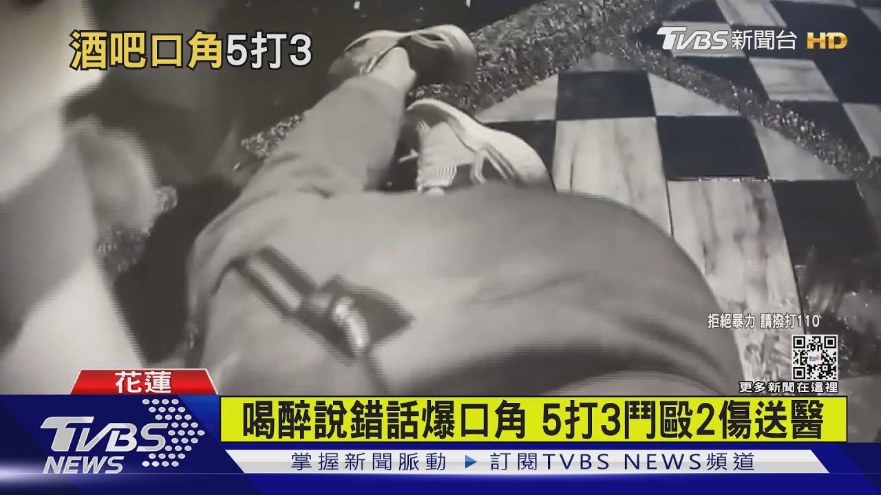 「說錯話」酒吧亂鬥5打3 警快打壓制上銬